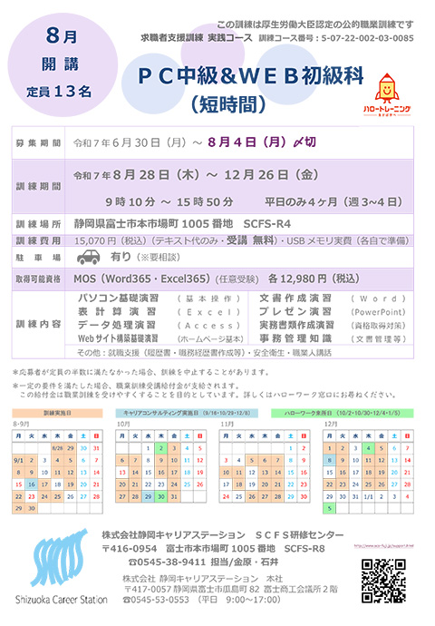 PC中級＆web初級科（短時間）